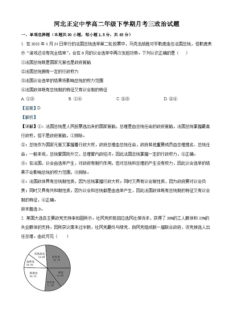 精品解析：河北省正定中学2022-2023学年高二下学期月考三政治试题（解析版）01