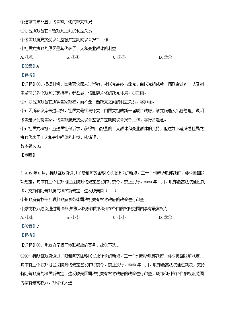 精品解析：河北省正定中学2022-2023学年高二下学期月考三政治试题（解析版）02