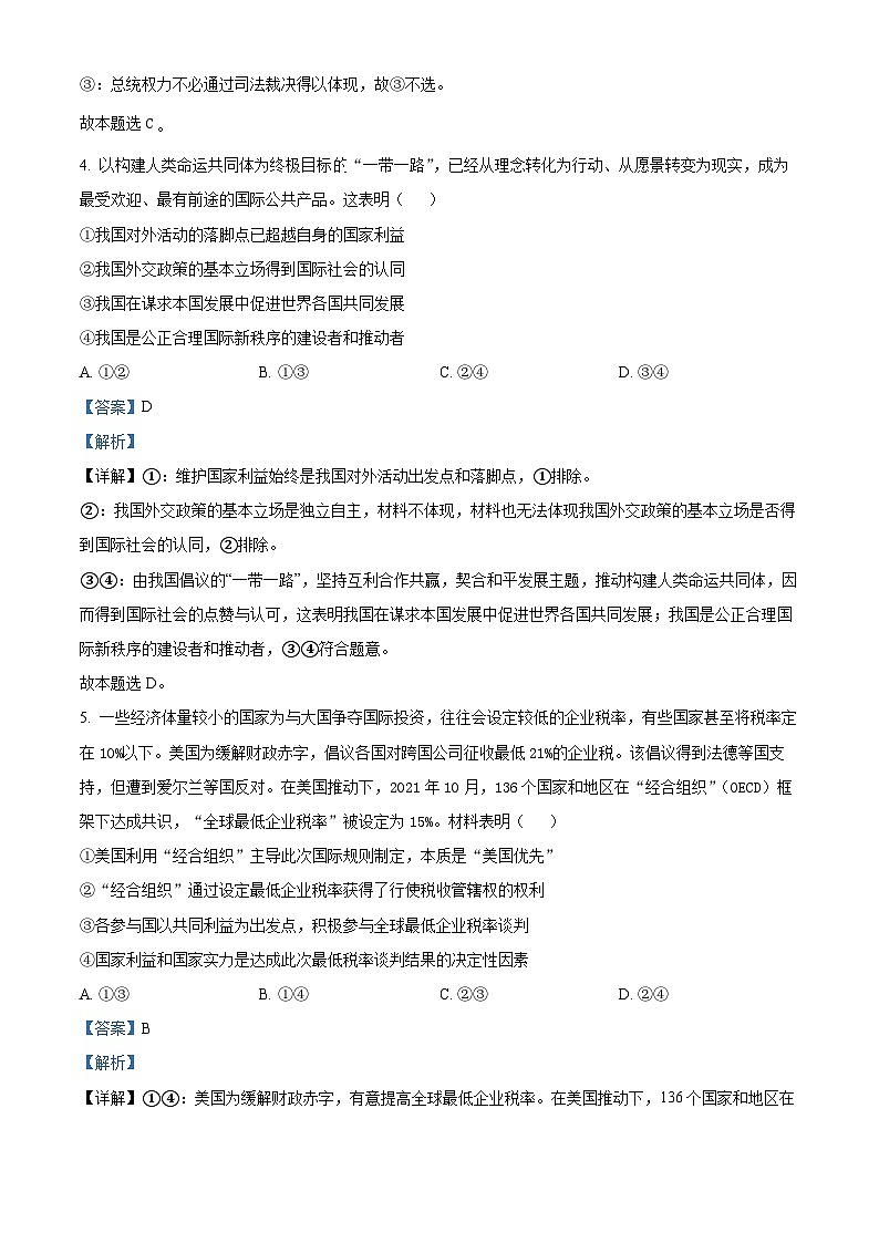 精品解析：河北省正定中学2022-2023学年高二下学期月考三政治试题（解析版）03