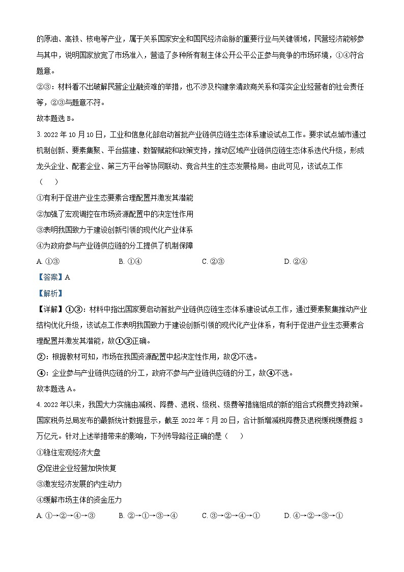 精品解析：湖北省2023届高考冲刺模拟试卷政治试题（八）（解析版）02