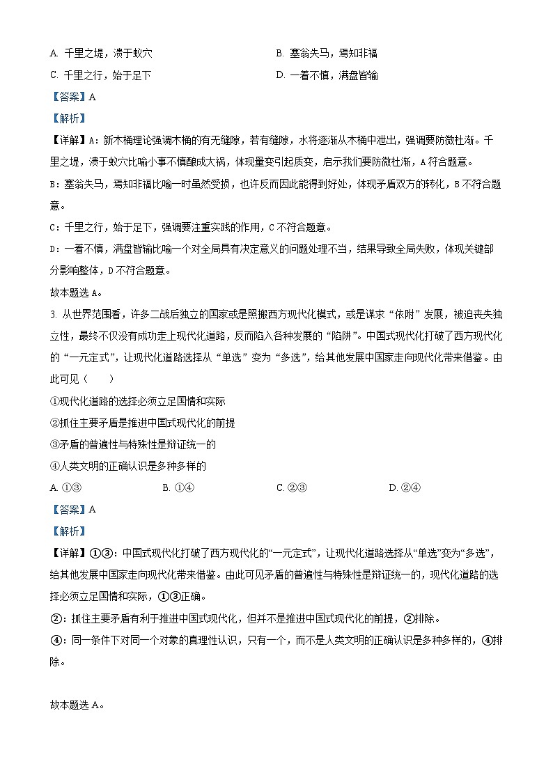 精品解析：江苏省海安高级中学2022-2023学年高二下学期期中考试政治试题（解析版）02