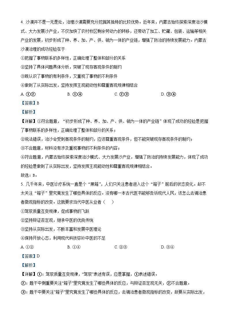 精品解析：江苏省海安高级中学2022-2023学年高二下学期期中考试政治试题（解析版）03