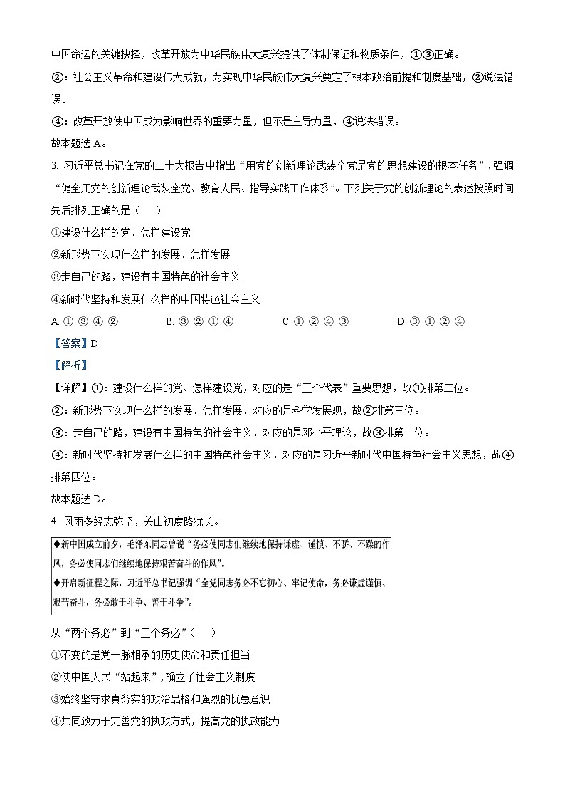 精品解析：江苏省南京市六校联合体2022-2023学年高一下学期期中联考政治试题（解析版）第2页