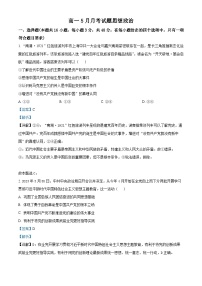 精品解析：山东省新泰市第一中学2022-2023学年高一下学期5月月考政治试题（解析版）