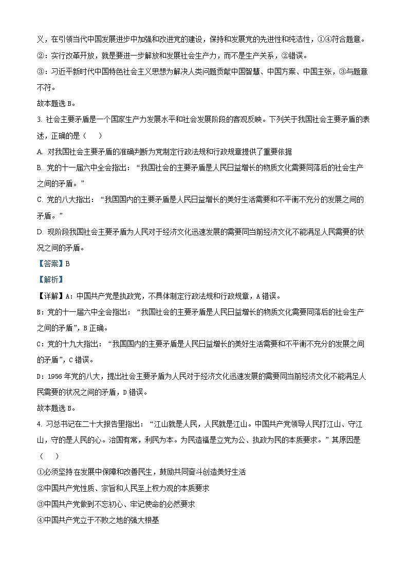 精品解析：重庆市名校联盟2022-2023学年高一下学期期中联考政治试题（解析版）第2页