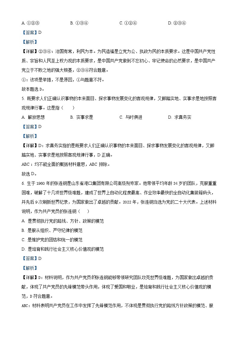 精品解析：重庆市名校联盟2022-2023学年高一下学期期中联考政治试题（解析版）第3页