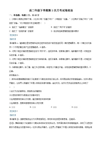 精品解析：云南省宣威市第三中学2022-2023学年高二下学期第三次月考政治试题（解析版）