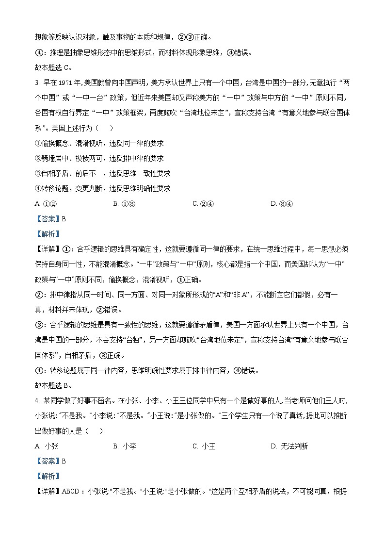 精品解析：云南省宣威市第三中学2022-2023学年高二下学期第三次月考政治试题（解析版）02