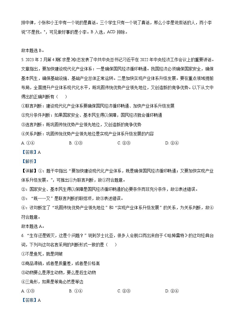 精品解析：云南省宣威市第三中学2022-2023学年高二下学期第三次月考政治试题（解析版）03
