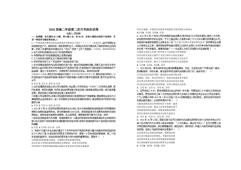 2022-2023学年江西省宜春市上高二中高二上学期第二次月考试题政治试题含答案01
