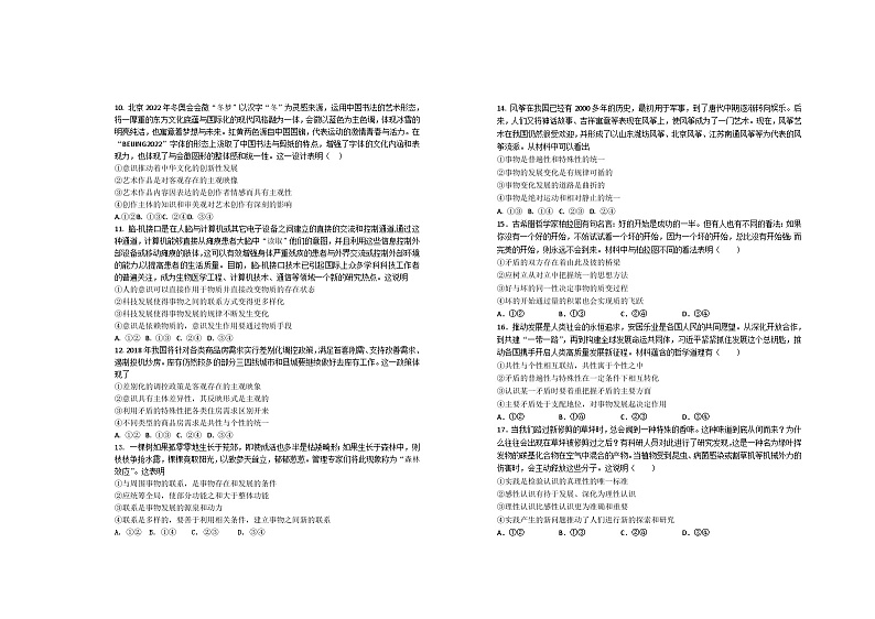 2022-2023学年江西省宜春市上高二中高二上学期第二次月考试题政治试题含答案02