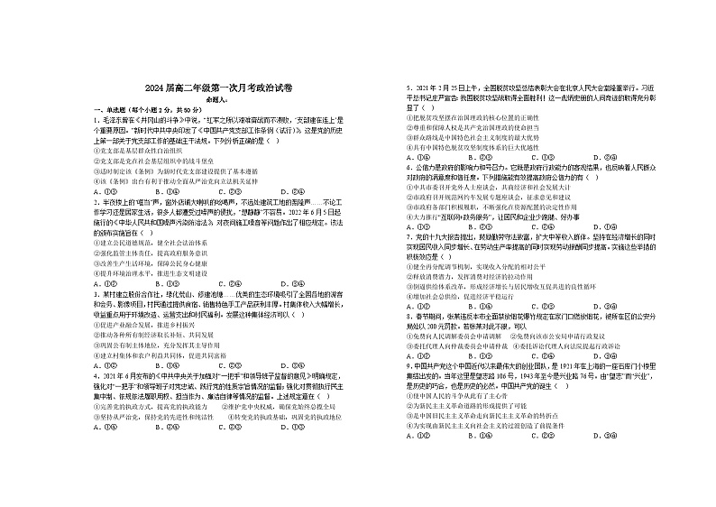 2022-2023学年江西省宜春市上高二中高二上学期第一次月考试题政治含答案第1页