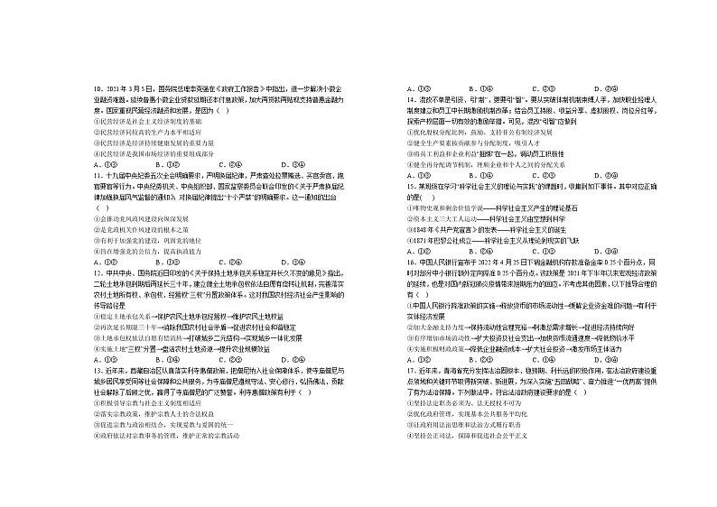 2022-2023学年江西省宜春市上高二中高二上学期第一次月考试题政治含答案第2页