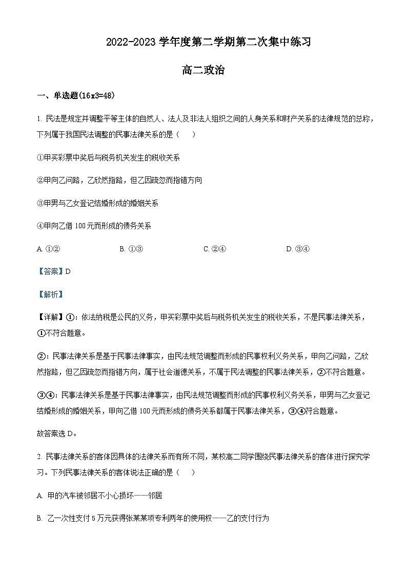 2022-2023学年安徽省合肥市第一中学等庐巢八校联考高二下学期期中考试政治试题含解析01