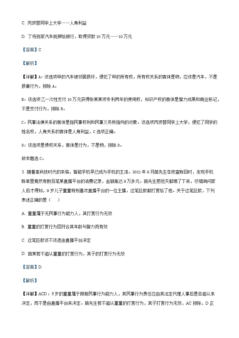 2022-2023学年安徽省合肥市第一中学等庐巢八校联考高二下学期期中考试政治试题含解析02