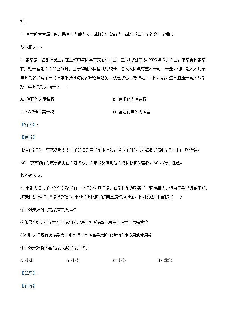 2022-2023学年安徽省合肥市第一中学等庐巢八校联考高二下学期期中考试政治试题含解析03