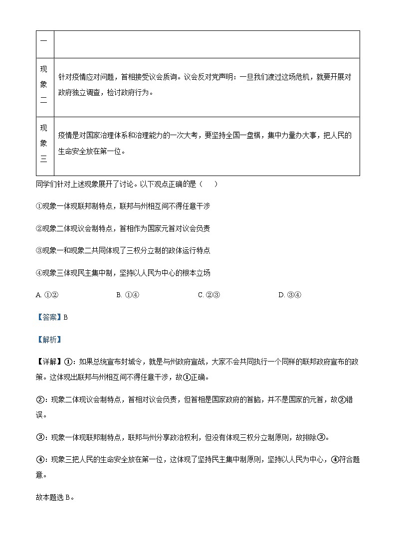 2022-2023学年安徽省宿州市省、市示范高中高二下学期期中考试政治试题含解析02