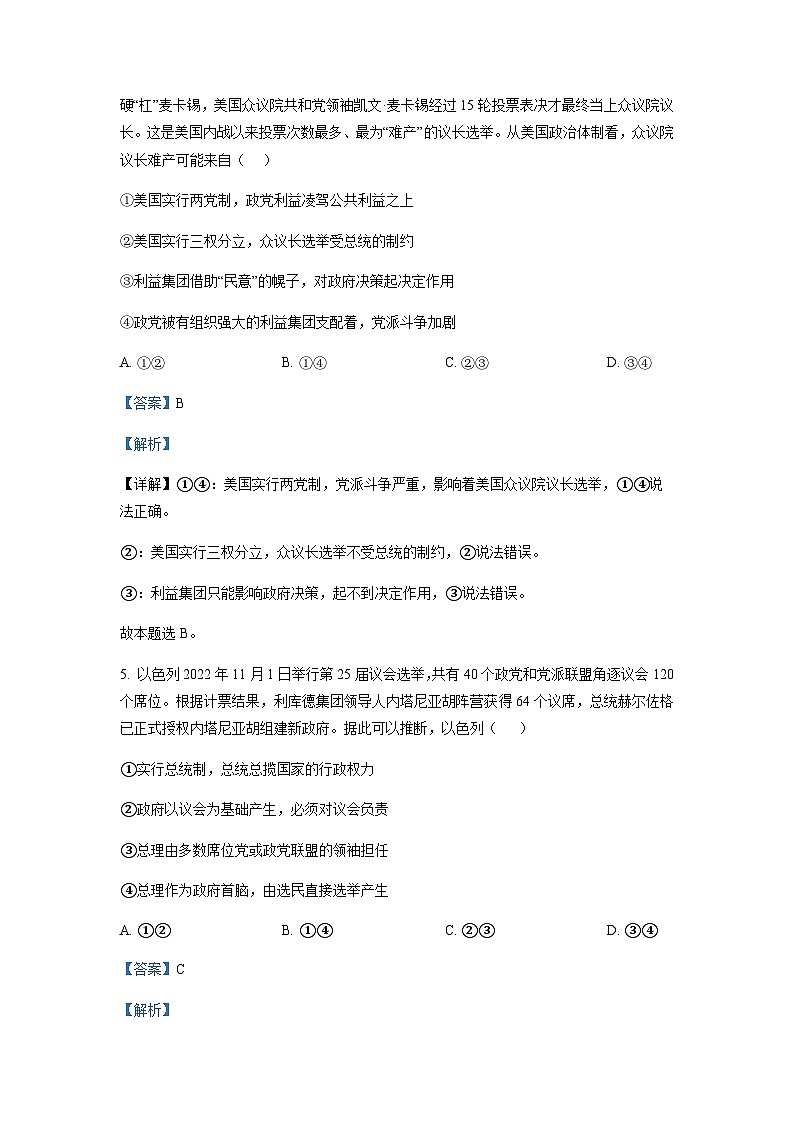 2022-2023学年安徽省合肥市第一中学高二下学期期中考试政治试题含解析03
