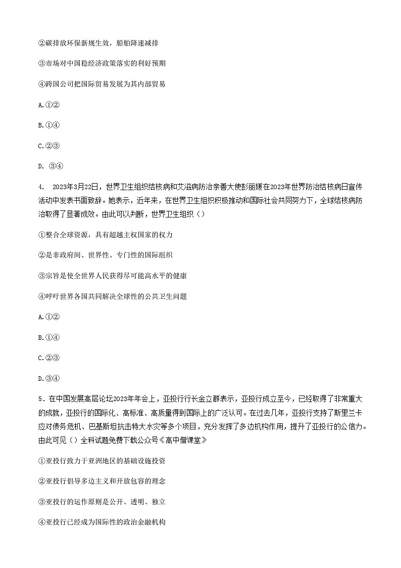 2022-2023学年福建省宁德市一级达标校五校联合体高二下学期4月期中考试政治试题含答案第2页