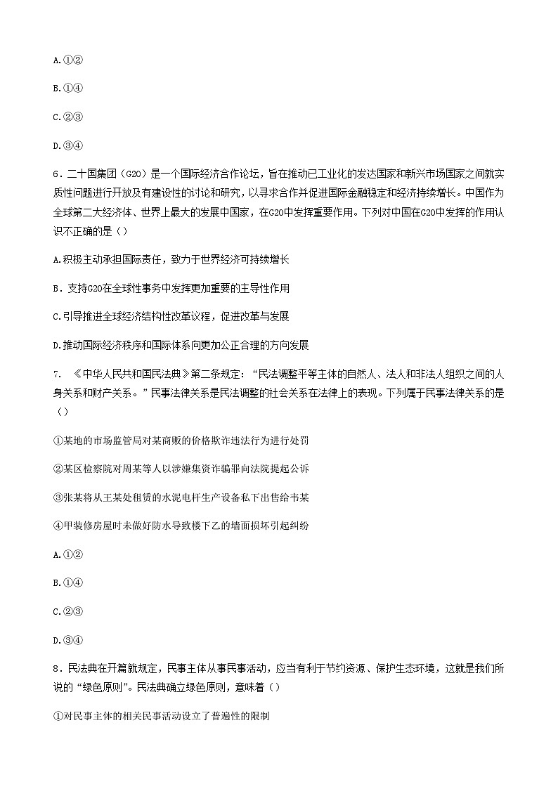 2022-2023学年福建省宁德市一级达标校五校联合体高二下学期4月期中考试政治试题含答案第3页
