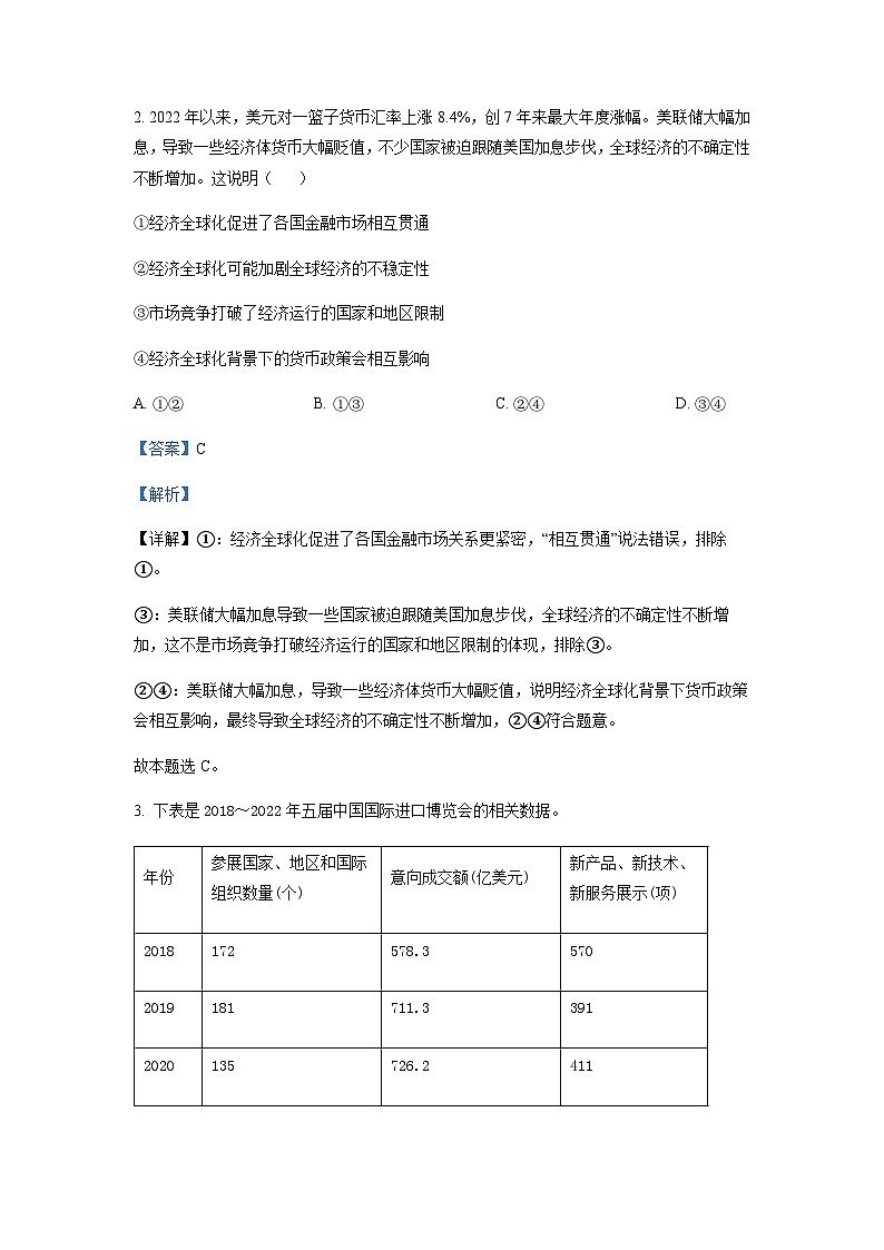 2022-2023学年广东省广州市白云中学高二下学期期中考试政治含解析02