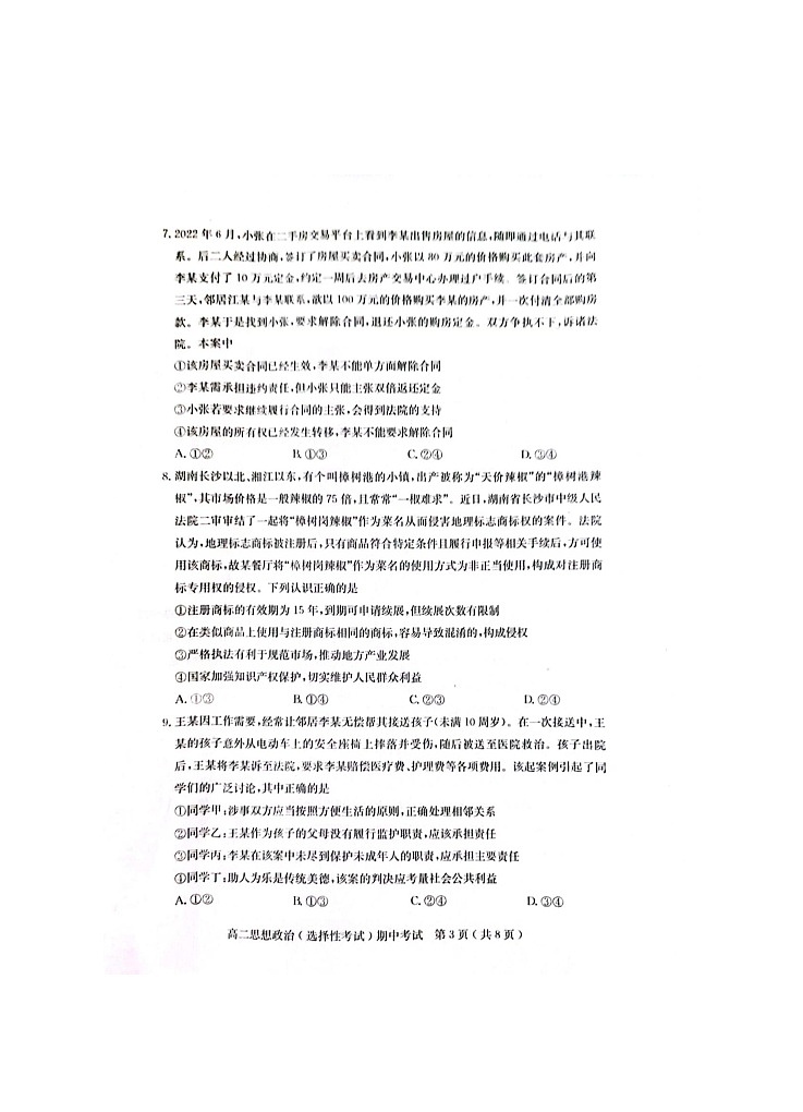 2022-2023学年广东省茂名市电白区高二下学期期中考试政治试题含答案03