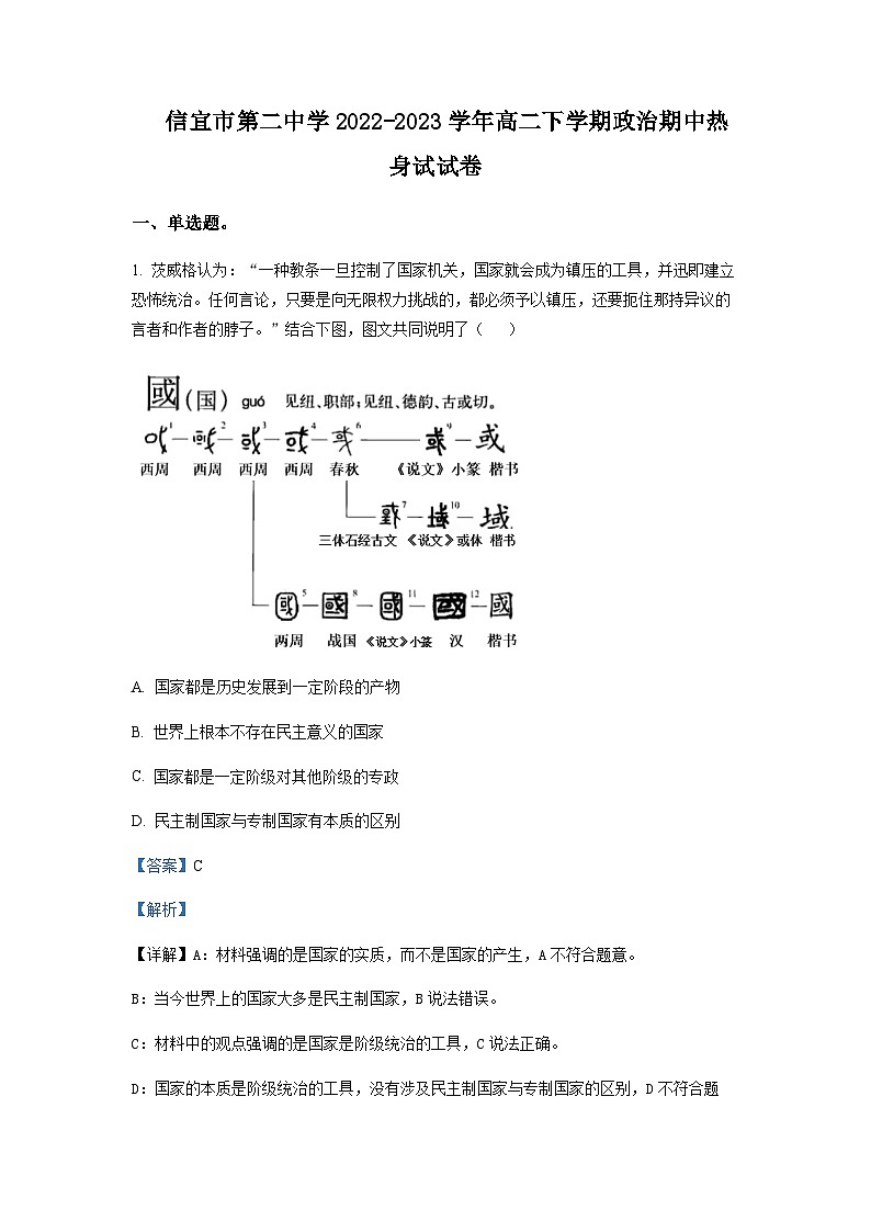 2022-2023学年广东省信宜市第二中学高二下学期期中热身试政治含解析 试卷01
