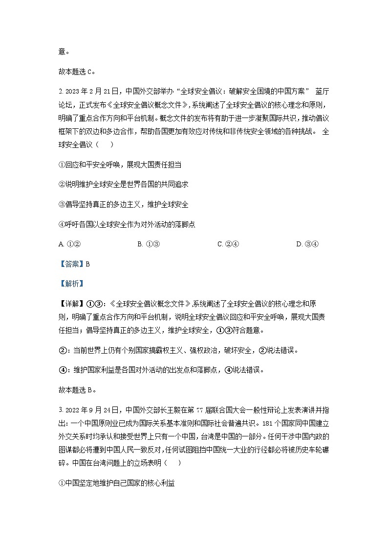 2022-2023学年广东省信宜市第二中学高二下学期期中热身试政治含解析 试卷02