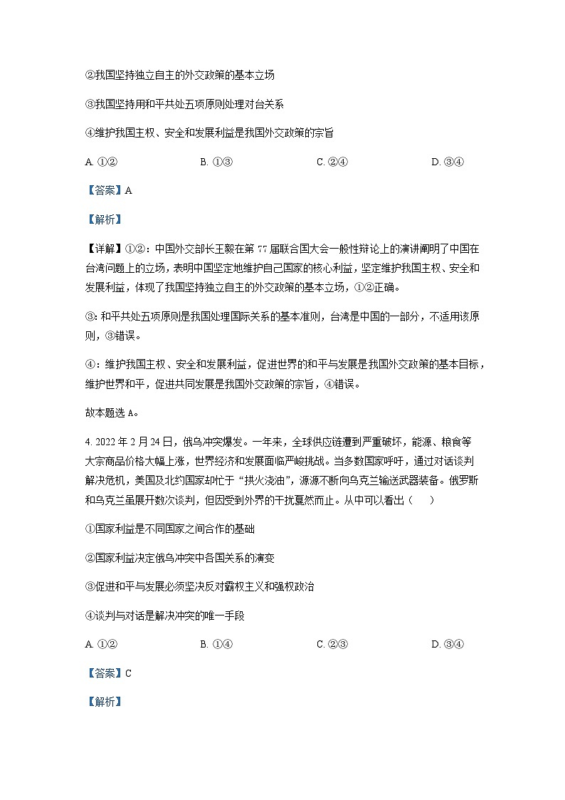 2022-2023学年广东省信宜市第二中学高二下学期期中热身试政治含解析 试卷03