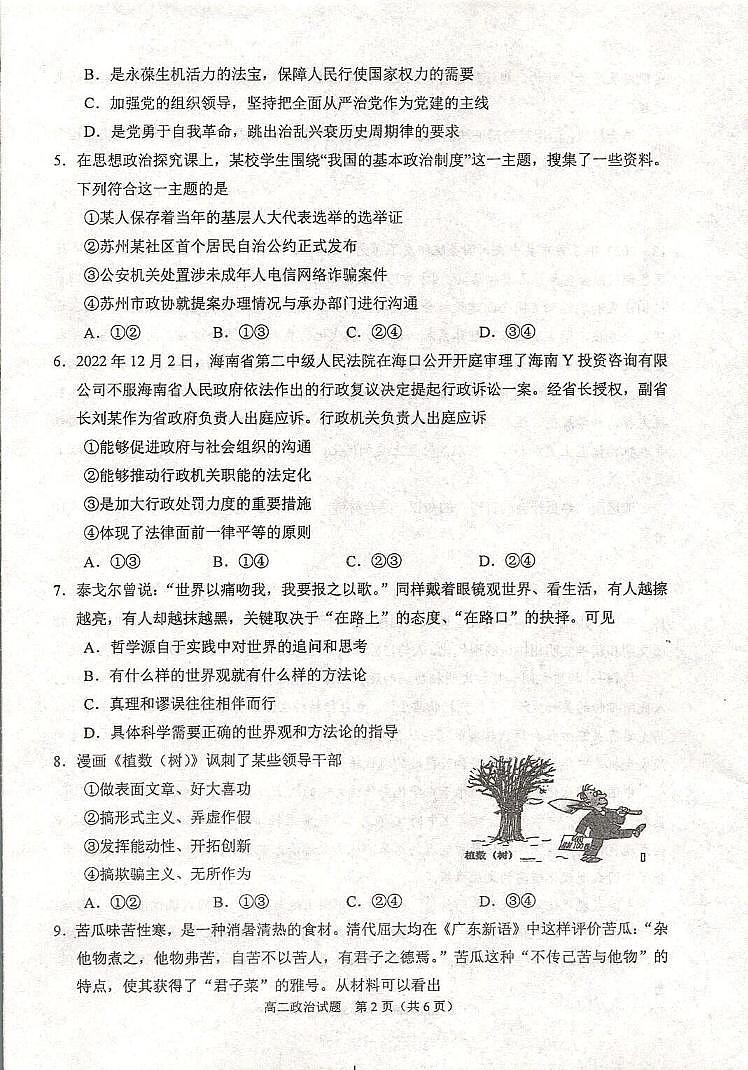 2022-2023学年江苏省常熟市高二下学期期中考试政治PDF版含答案第2页