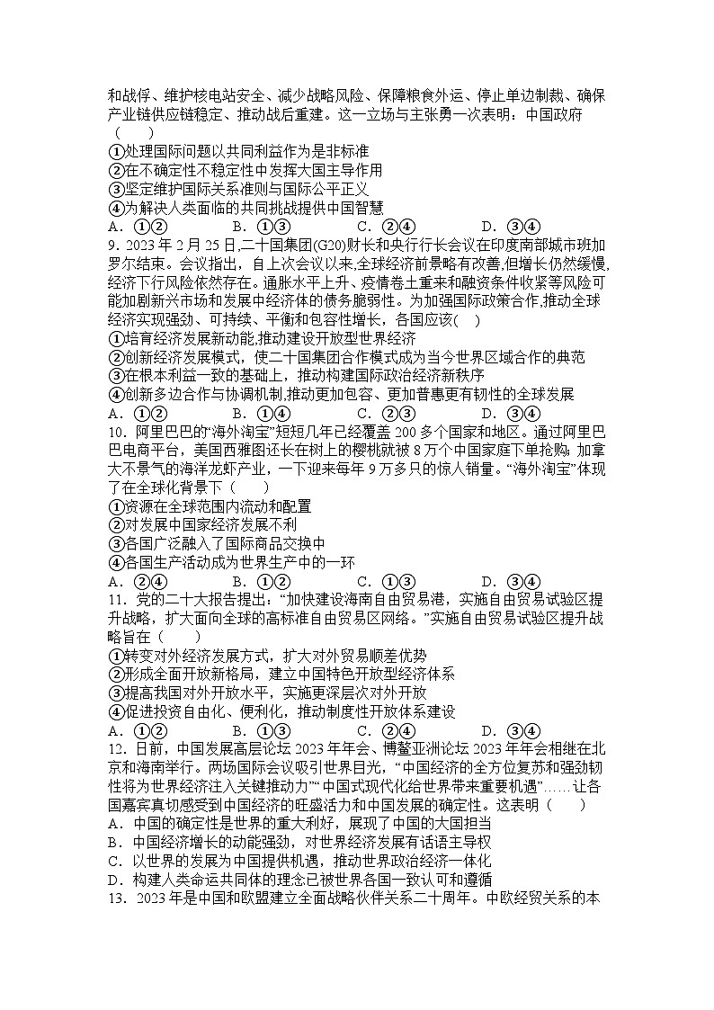 2022-2023学年吉林省普通高中友好学校联合体高二下学期期中联考试题政治含答案第3页