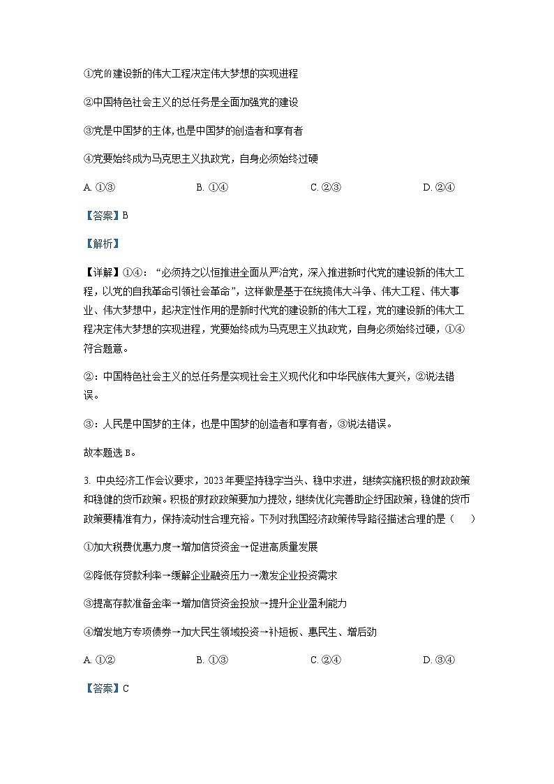 2022-2023学年辽宁省北票市高级中学高二下学期期中考试政治含解析02