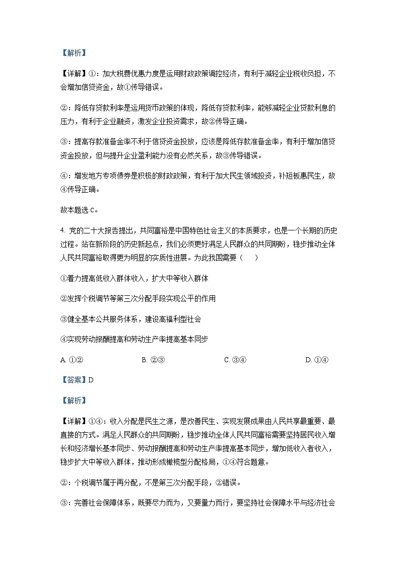2022-2023学年辽宁省北票市高级中学高二下学期期中考试政治含解析03