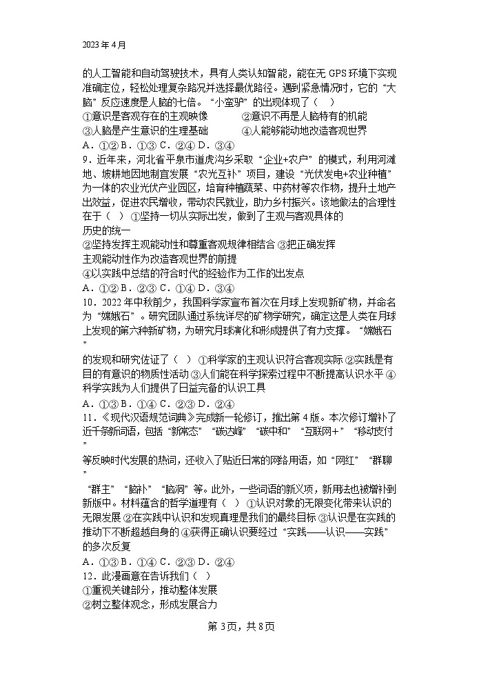 2022-2023学年四川省绵阳南山中学高二下学期期中考试政治含答案03