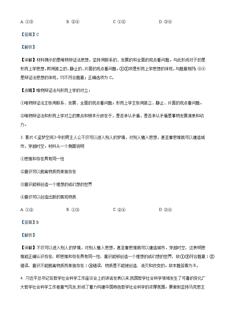 2022-2023学年四川省内江市第六中学高二下学期期中考试政治试题含解析第2页