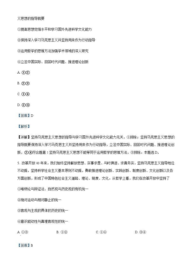 2022-2023学年四川省内江市第六中学高二下学期期中考试政治试题含解析第3页
