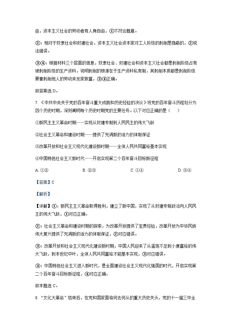 2022-2023学年浙江省北斗联盟高二下学期期中联考政治试题含解析03