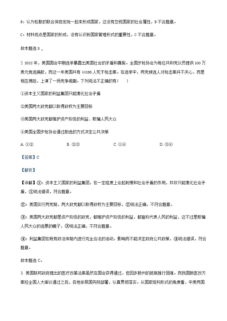 2022-2023学年浙江省杭州七县（市）地区及周边重点中学高二下学期期中联考政治试题含解析02