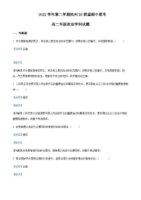 2022-2023学年浙江省杭州市S9联盟高二下学期期中联考政治试题含解析