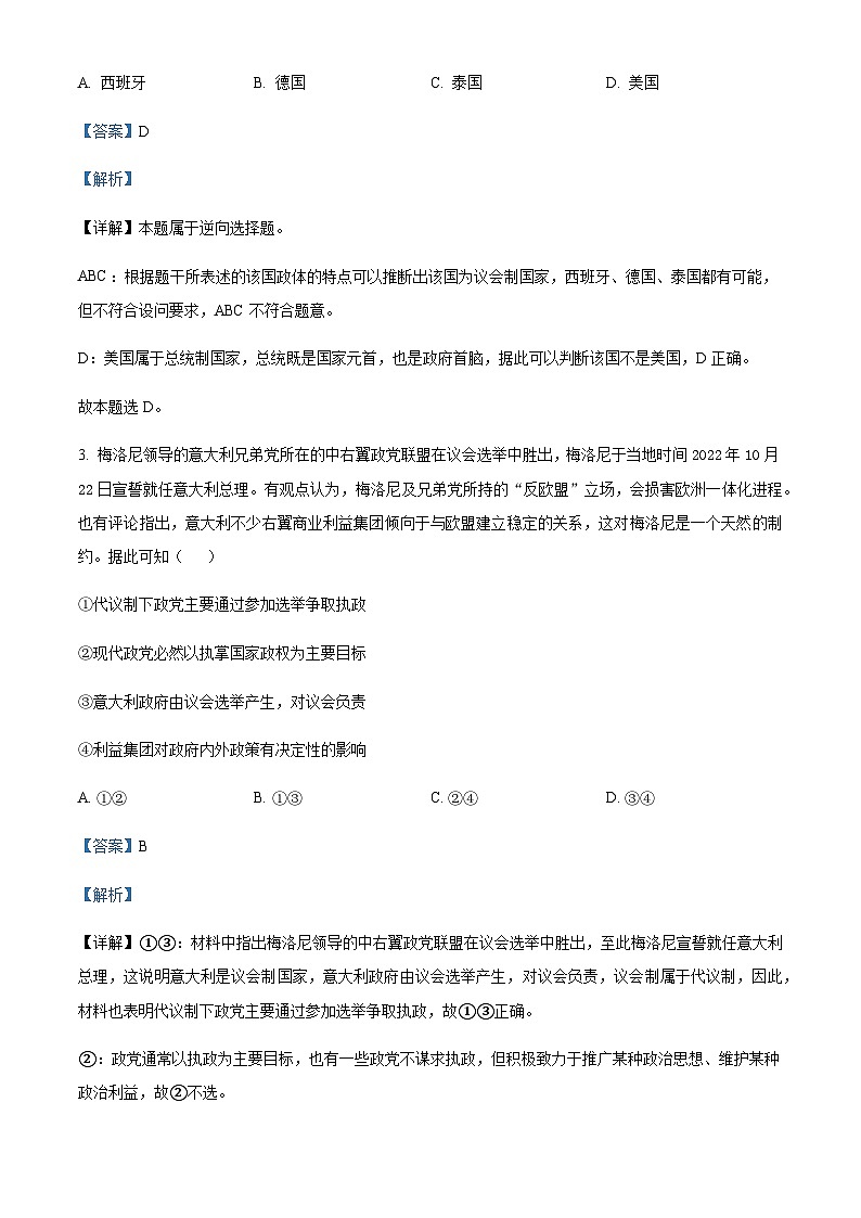 2022-2023学年浙江省宁波市三锋教研联盟高二下学期期中联考政治试题含解析02