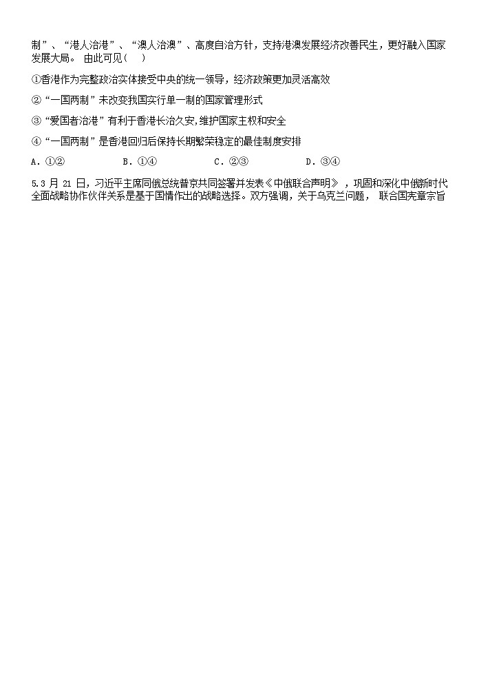 2022-2023学年浙江省温州新力量联盟高二下学期期中联考政治试题含答案02