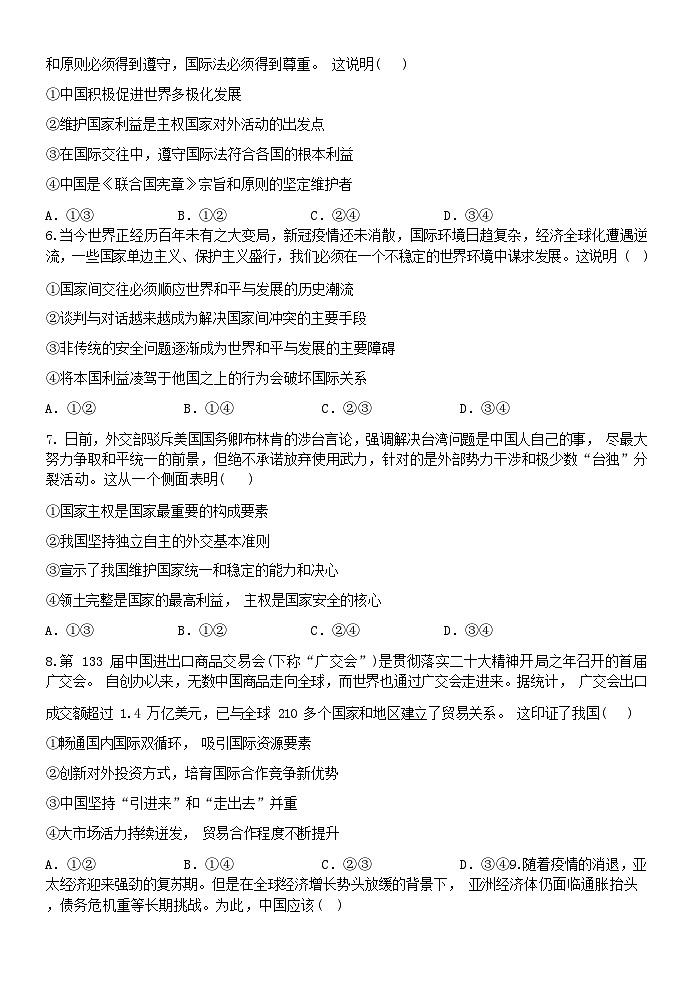 2022-2023学年浙江省温州新力量联盟高二下学期期中联考政治试题含答案03