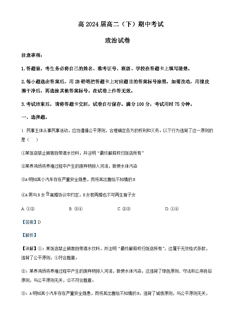 2022-2023学年重庆市巴蜀中学高二下学期期中考试政治试题含解析01