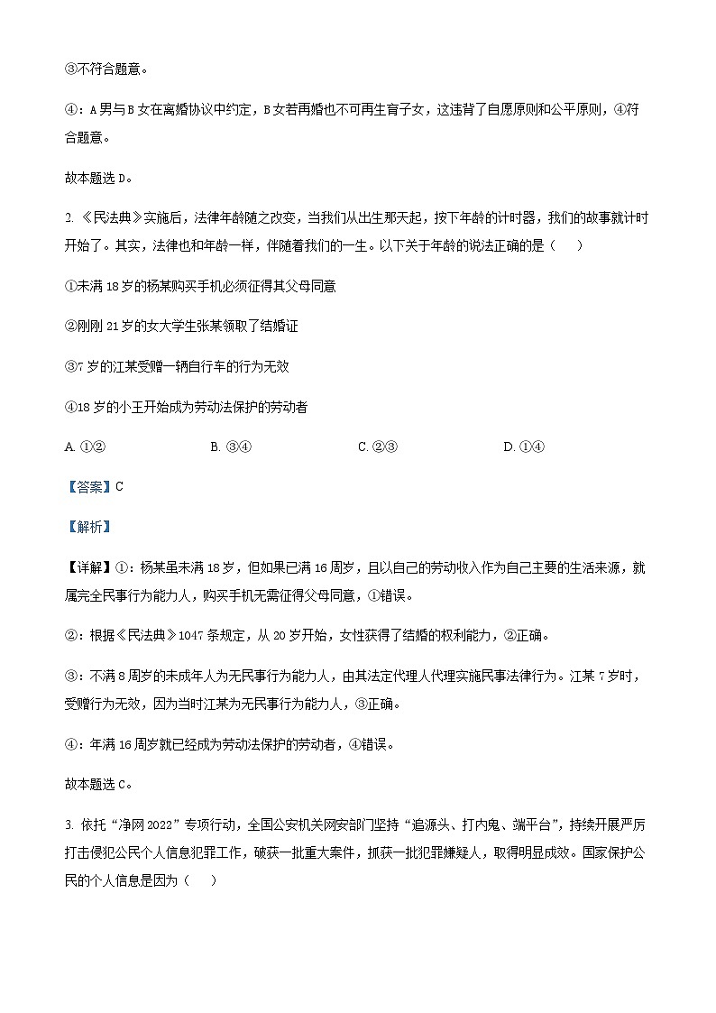 2022-2023学年重庆市巴蜀中学高二下学期期中考试政治试题含解析02
