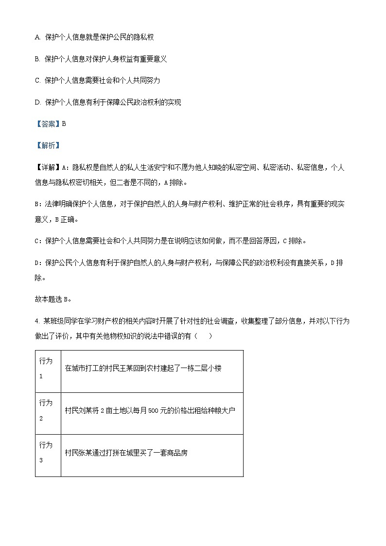 2022-2023学年重庆市巴蜀中学高二下学期期中考试政治试题含解析03