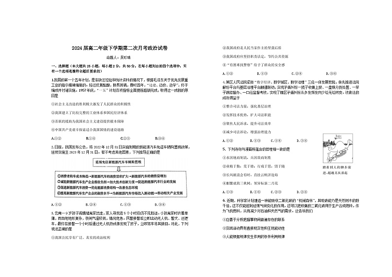 2022-2023学年江西省宜春市上高二中高二下学期第二次月考试题政治试题含答案第1页