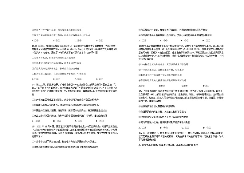 2022-2023学年江西省宜春市上高二中高二下学期第二次月考试题政治试题含答案第3页
