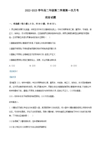 2022-2023学年山西省运城市康杰中学高二下学期3月月考政治试题含解析