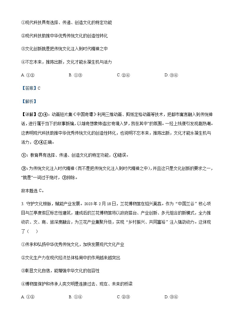 2022-2023学年四川省泸县第五中学高二下学期4月月考政治试题含解析第2页