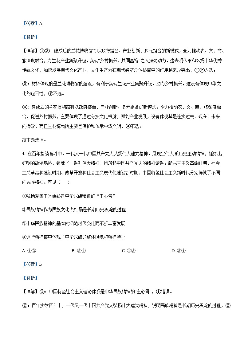 2022-2023学年四川省泸县第五中学高二下学期4月月考政治试题含解析第3页